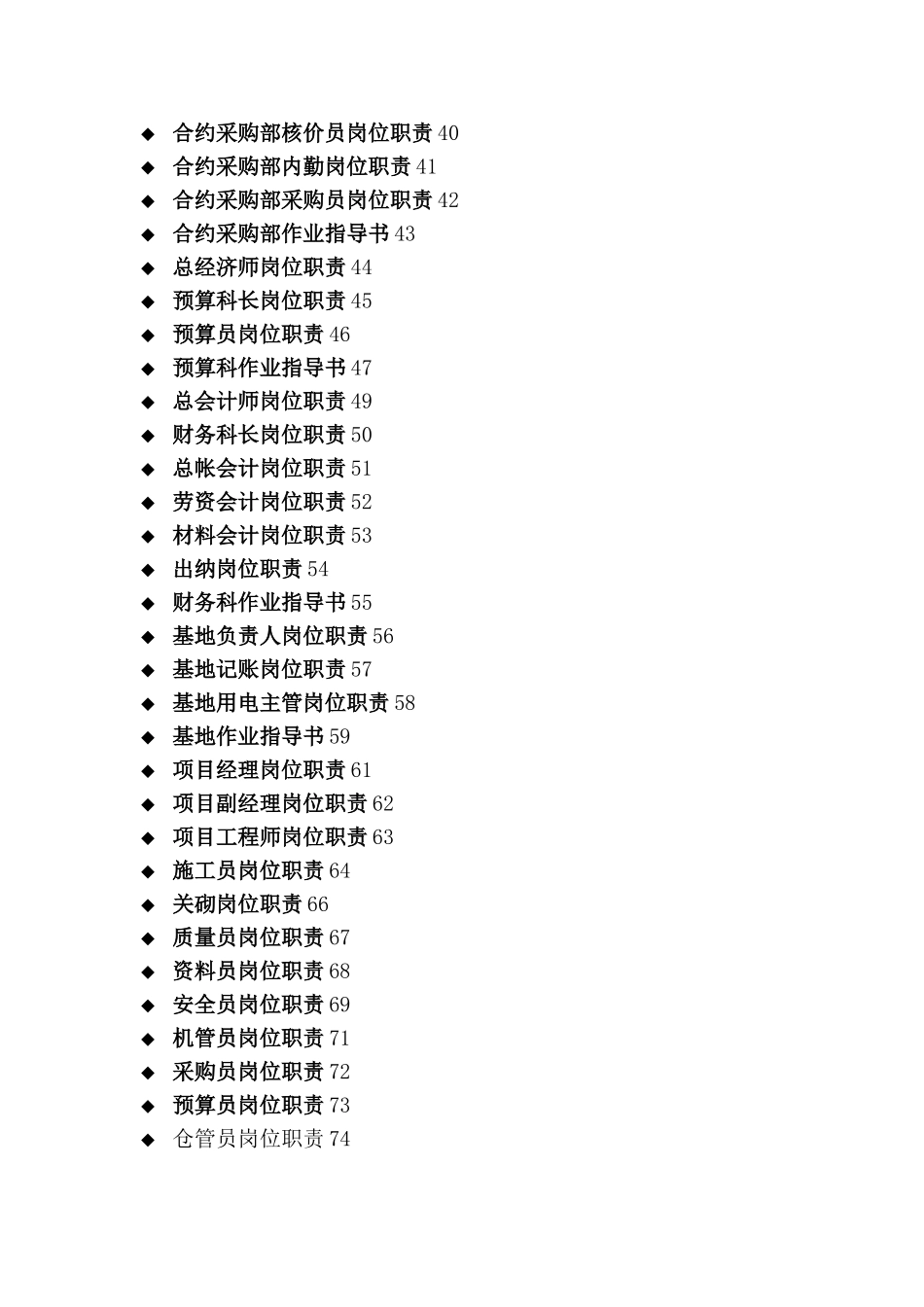 建筑公司岗位职责及作业指导书_第3页