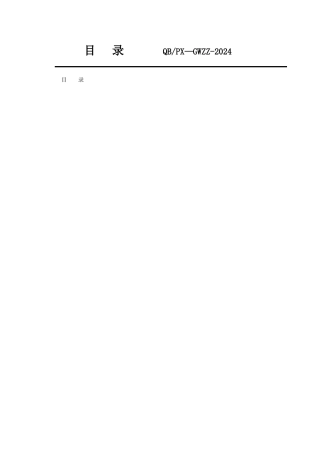 建筑公司岗位职责及作业指导书