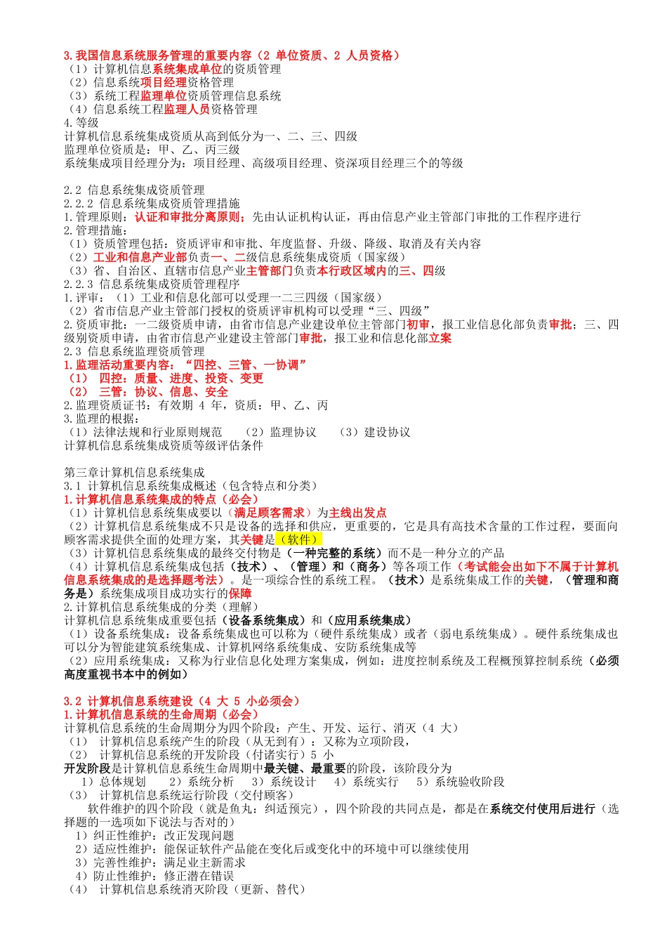 2025年系统集成项目管理工程师重点考点核心资料_第3页