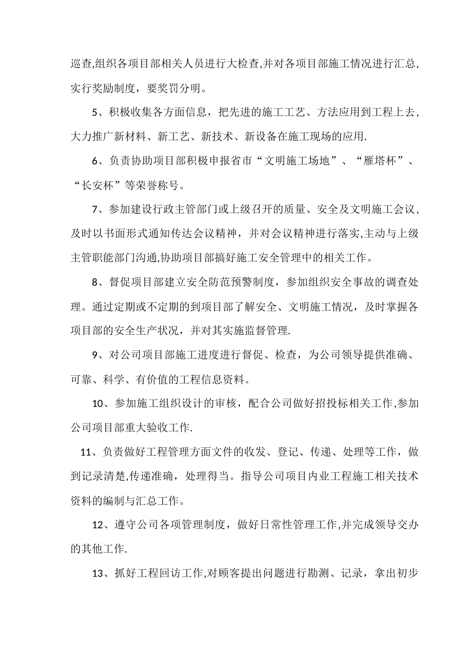 建筑公司工程管理部管理制度_第2页