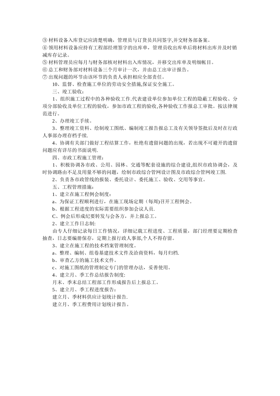 建筑公司工程部岗位职责_第2页