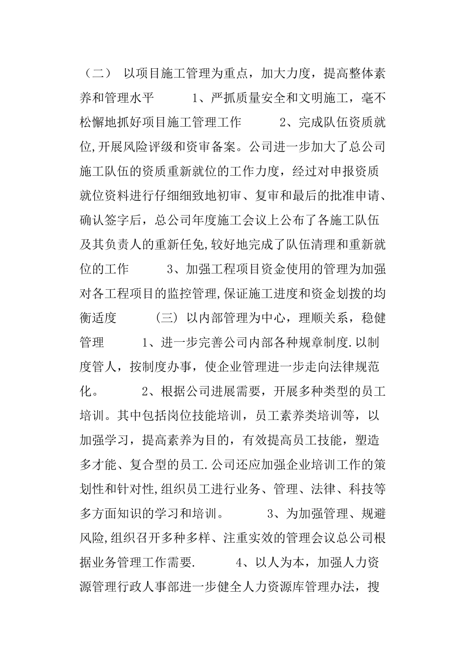 建筑公司工作计划-建筑公司年度工作计划、工作方针及目标_第3页