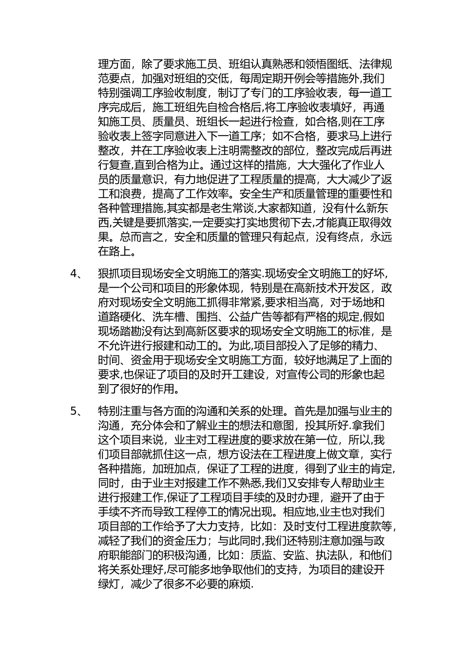 建筑公司年终表彰大会发言稿_第3页