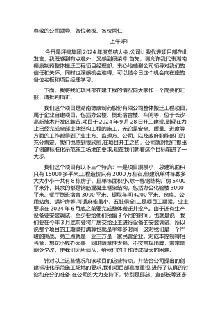 建筑公司年终表彰大会发言稿