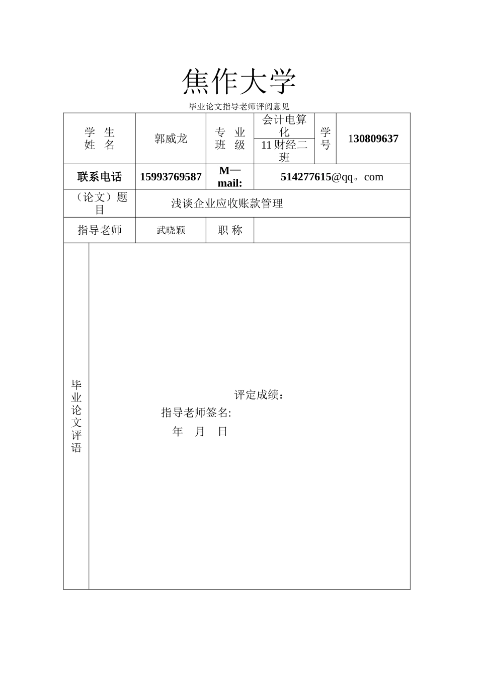 建筑公司应收账款管理_第3页