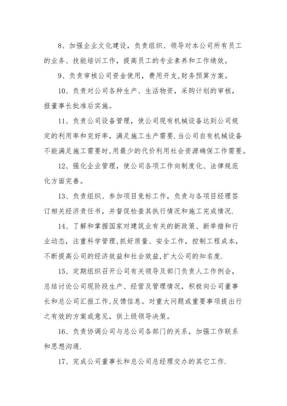 建筑公司总经理岗位职责_第2页