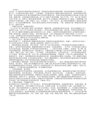 建筑公司施工动员大会发言稿