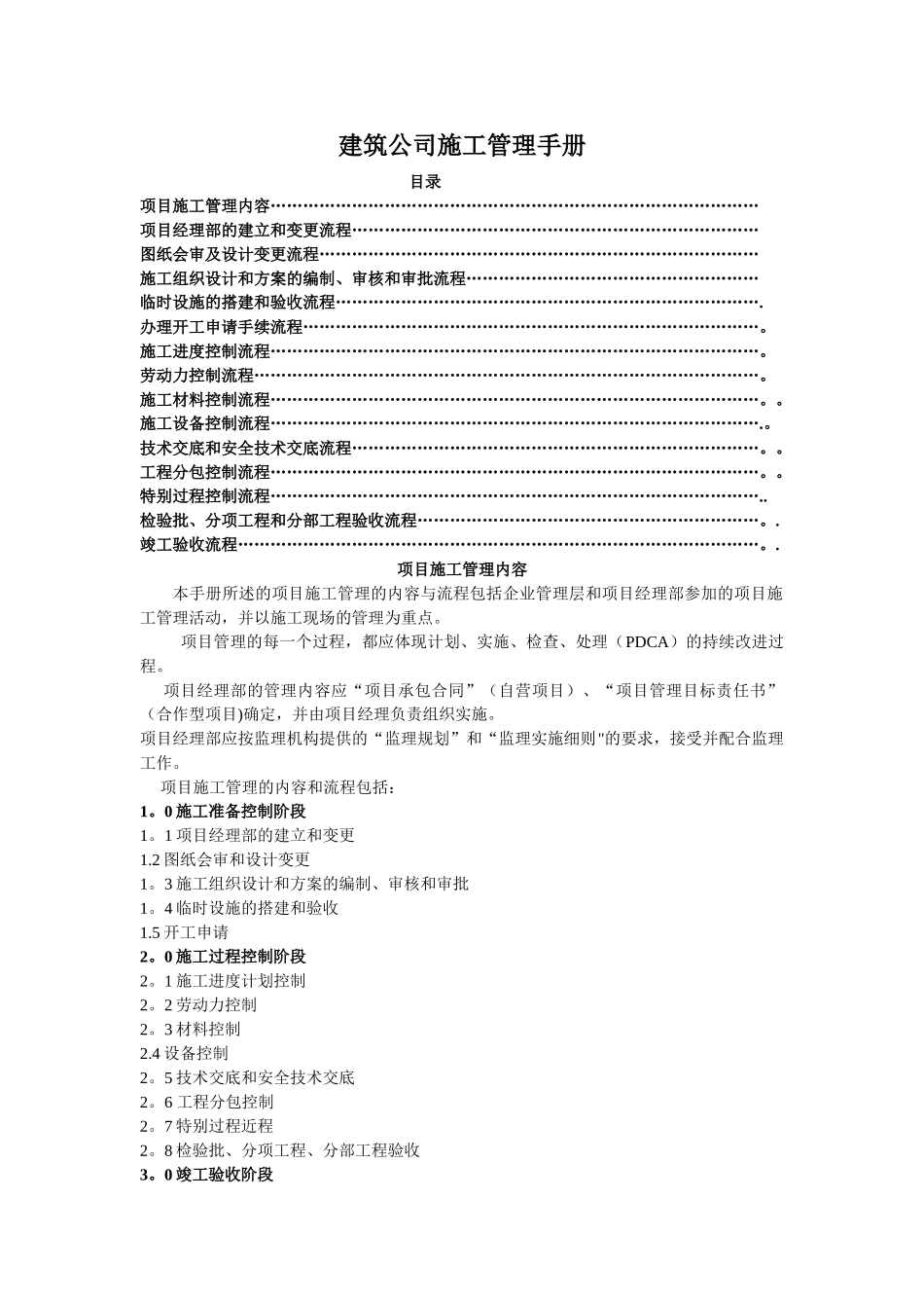 建筑公司施工管理工作流程_第1页