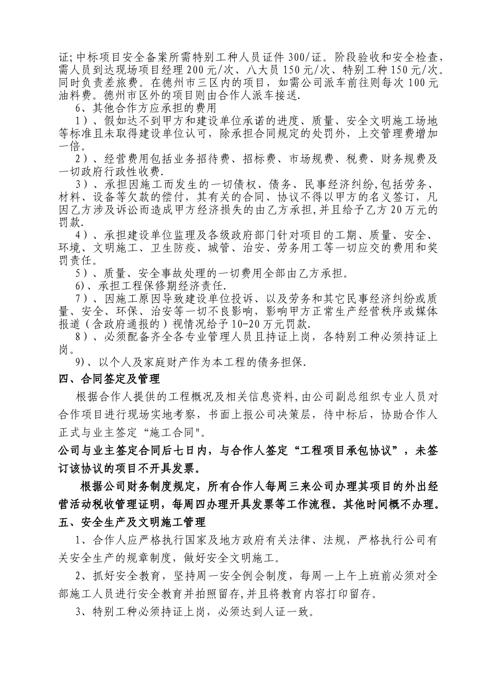 建筑公司挂靠管理办法_第2页