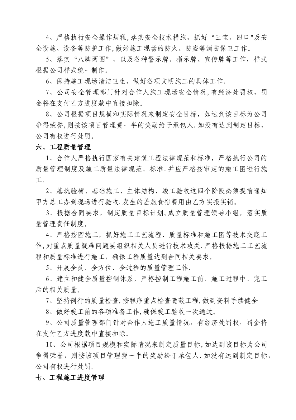 建筑公司挂靠管理办法_第3页