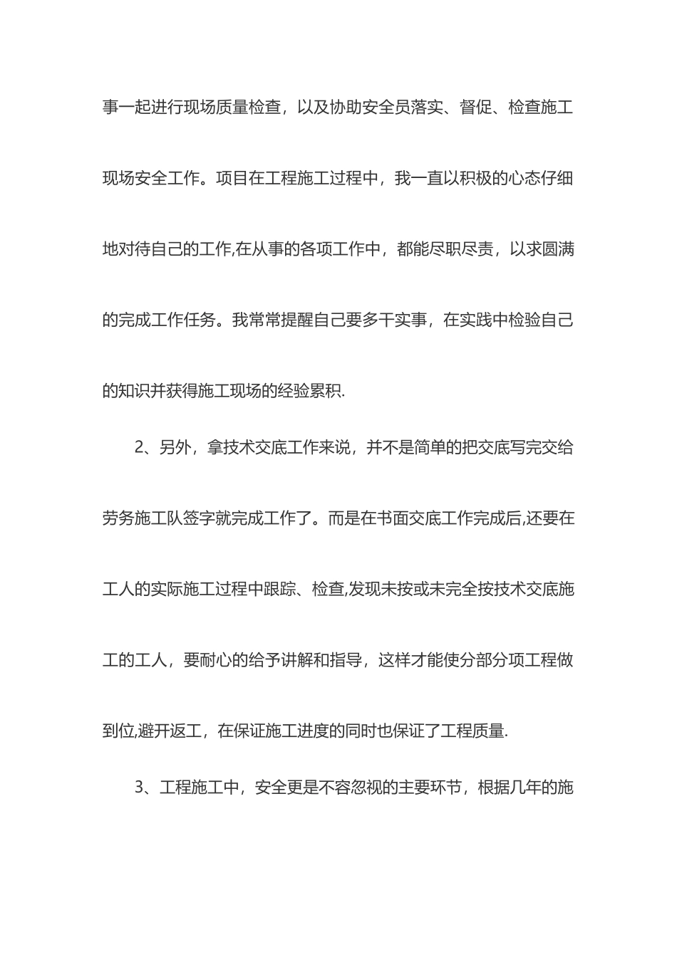 建筑公司施工员上半年工作总结_第2页