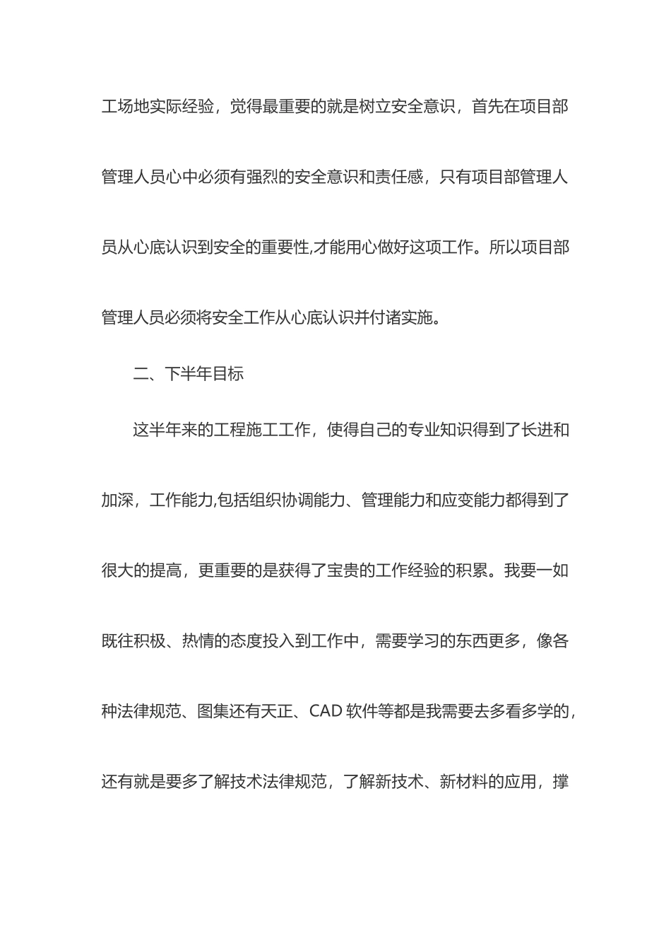 建筑公司施工员上半年工作总结_第3页