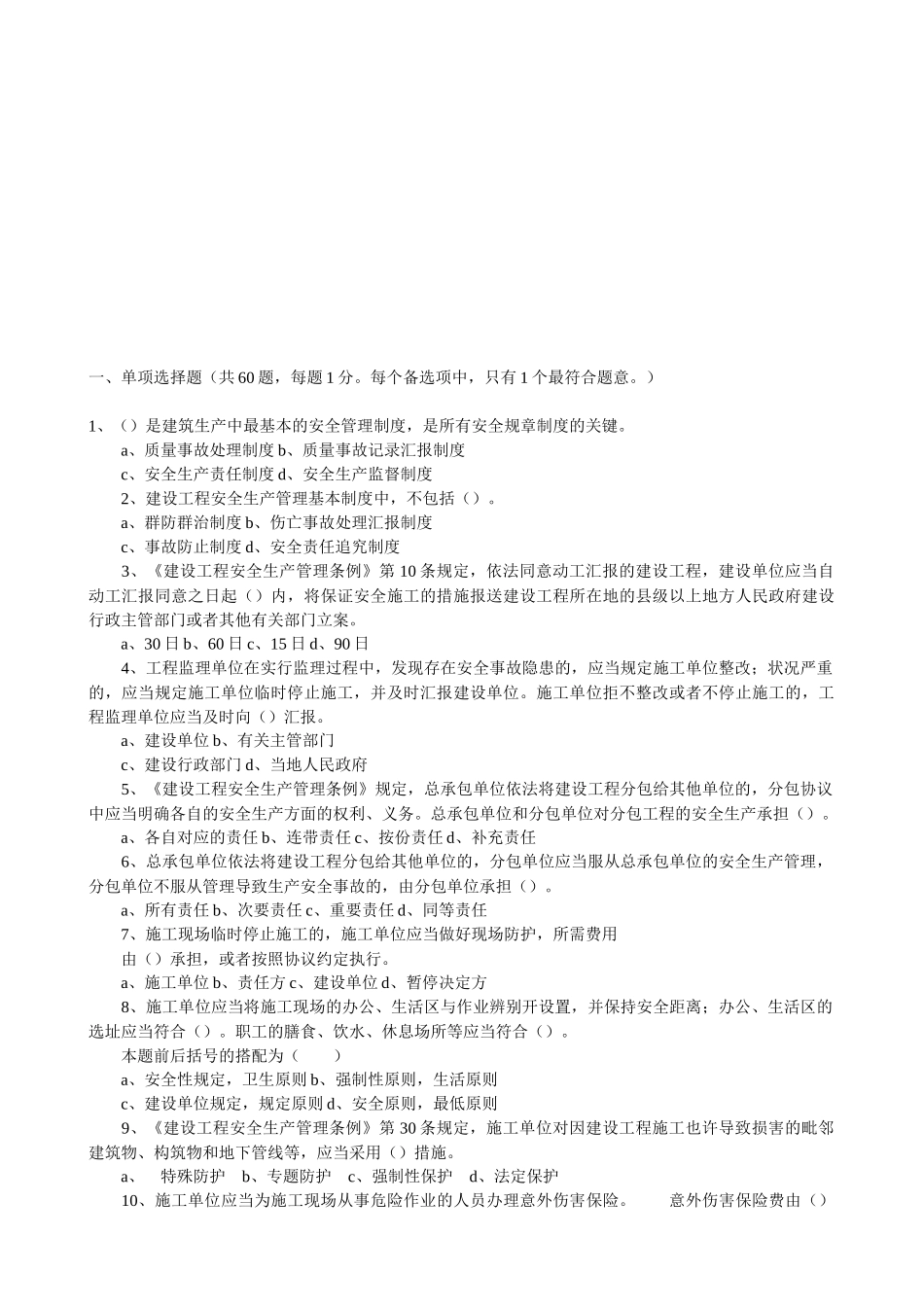 2025年年二建《法规及相关知识》真题及答案_第1页