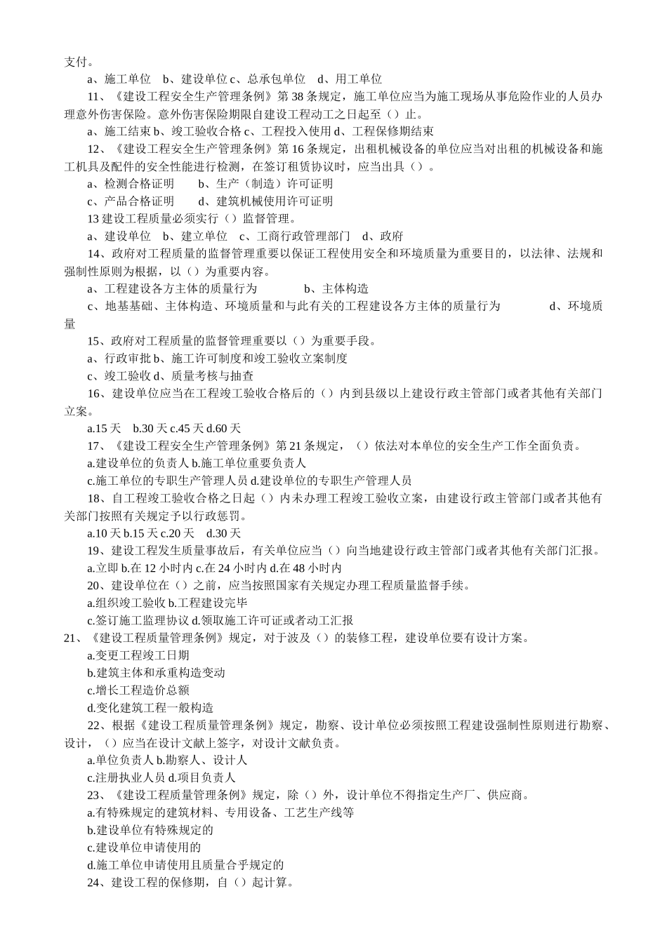 2025年年二建《法规及相关知识》真题及答案_第2页