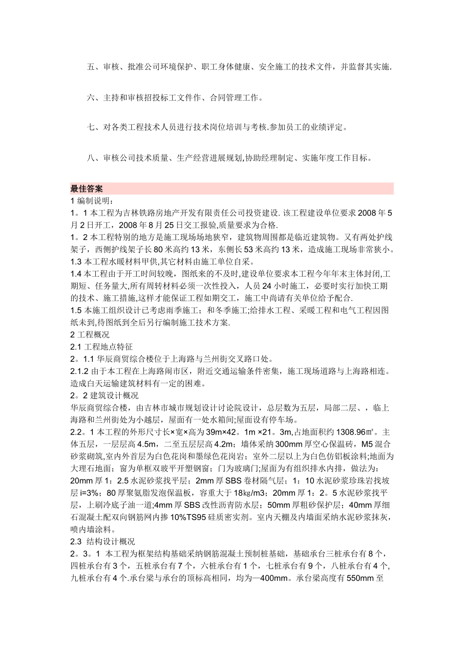 建筑公司总工程师岗位职责_第2页