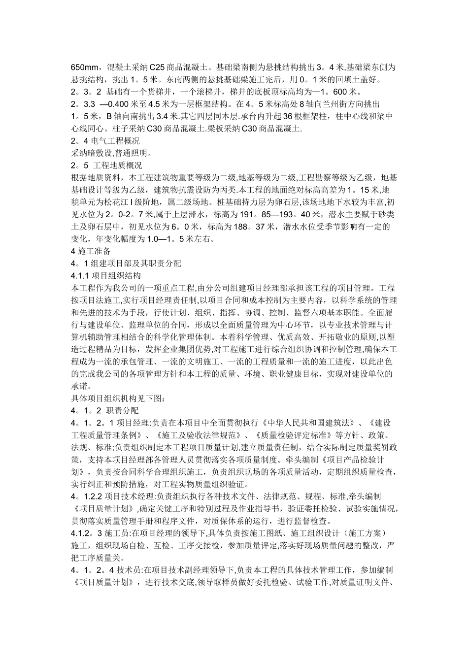 建筑公司总工程师岗位职责_第3页