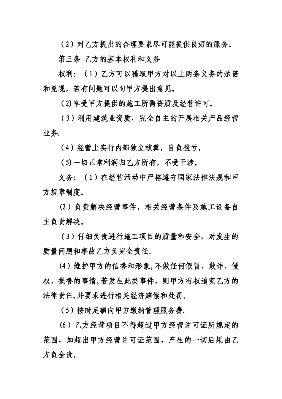 建筑公司挂靠协议_第2页