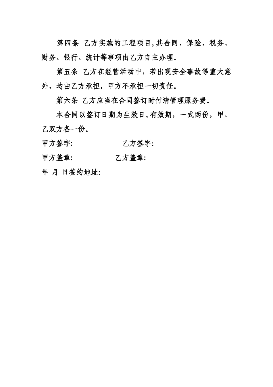 建筑公司挂靠协议_第3页