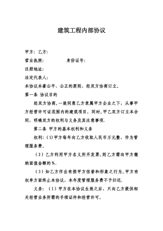 建筑公司挂靠协议