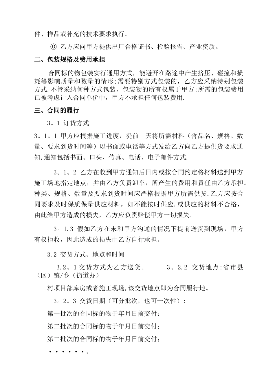 建筑公司材料采购合同_第2页