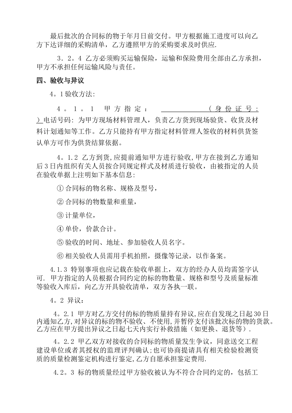 建筑公司材料采购合同_第3页