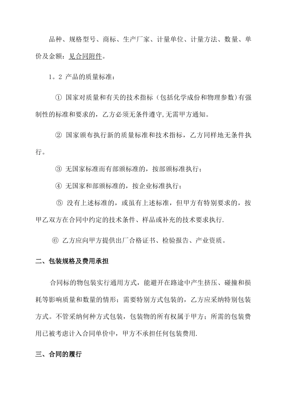 建筑公司材料采购合同_第2页