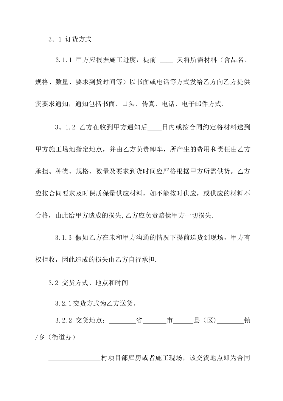 建筑公司材料采购合同_第3页
