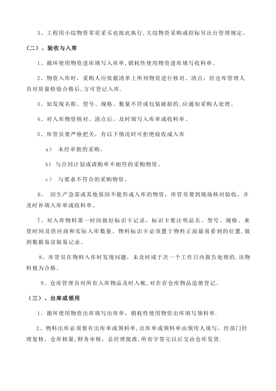 建筑公司物资管理制度_第2页