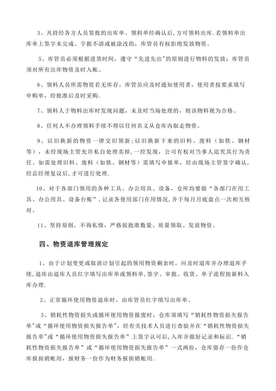 建筑公司物资管理制度_第3页