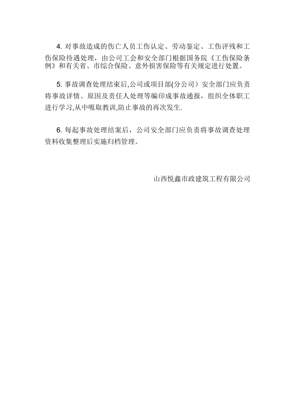 建筑公司生产安全事故报告处理制度_第3页