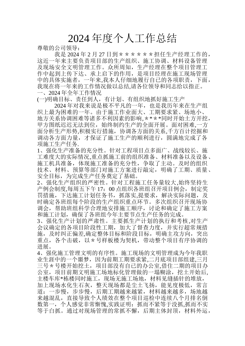建筑公司生产经理个人工作总结_第1页