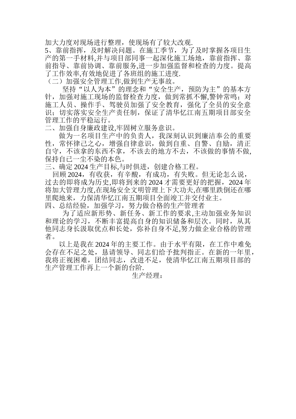 建筑公司生产经理个人工作总结_第2页