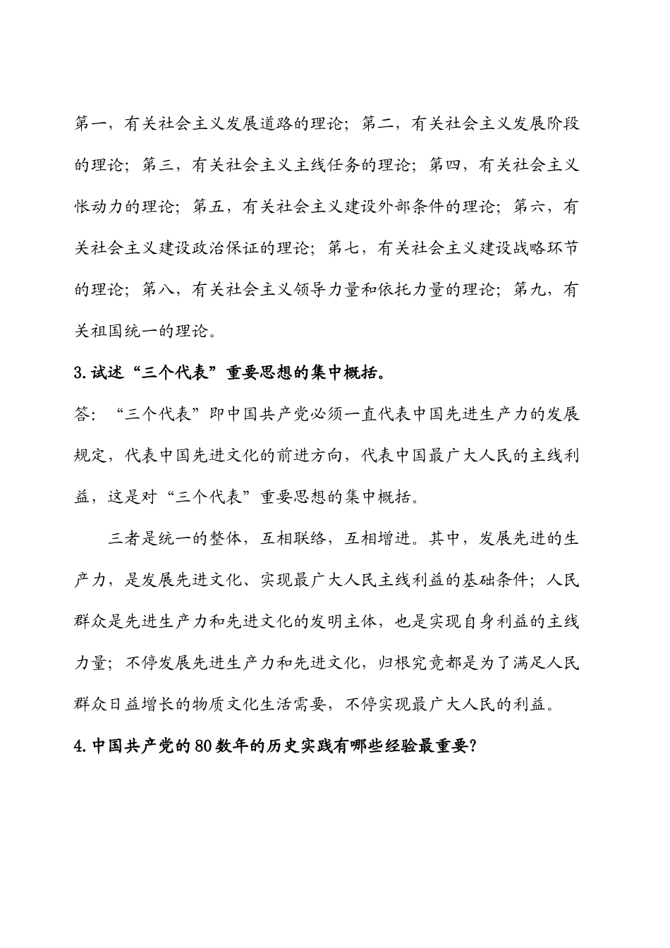 2025年邓小平理论形成性考核册答案_第2页