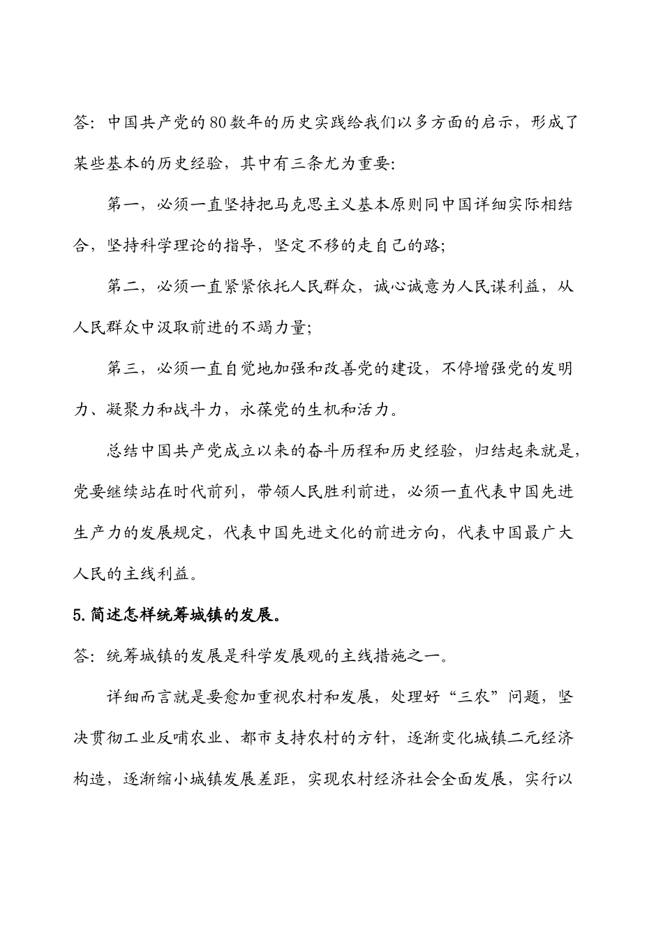 2025年邓小平理论形成性考核册答案_第3页