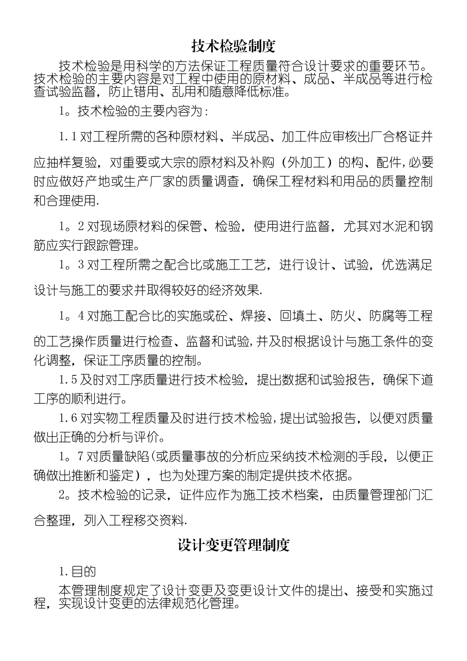 建筑公司管理制度守则汇总_第3页