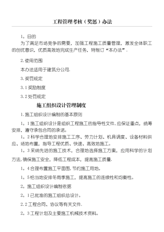 建筑公司管理制度守则汇总