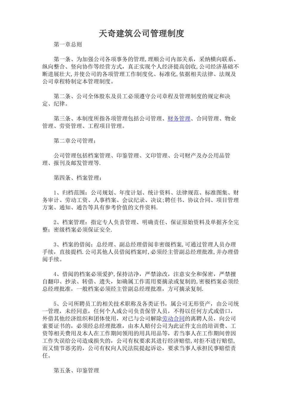 建筑公司管理制度10421_第1页