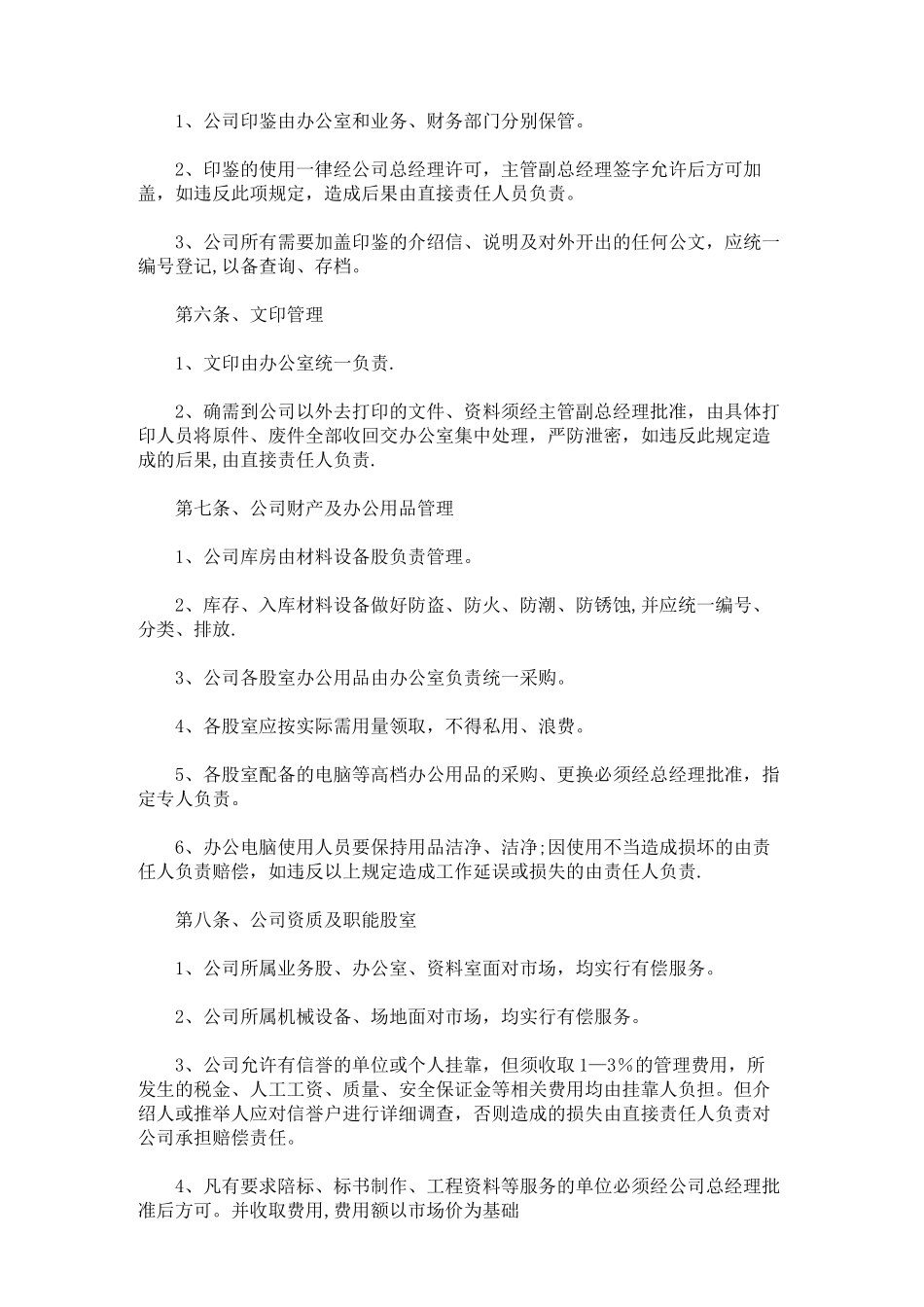 建筑公司管理制度10421_第2页