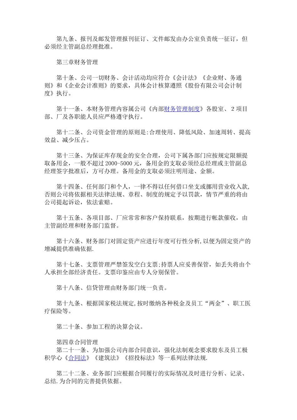 建筑公司管理制度10421_第3页