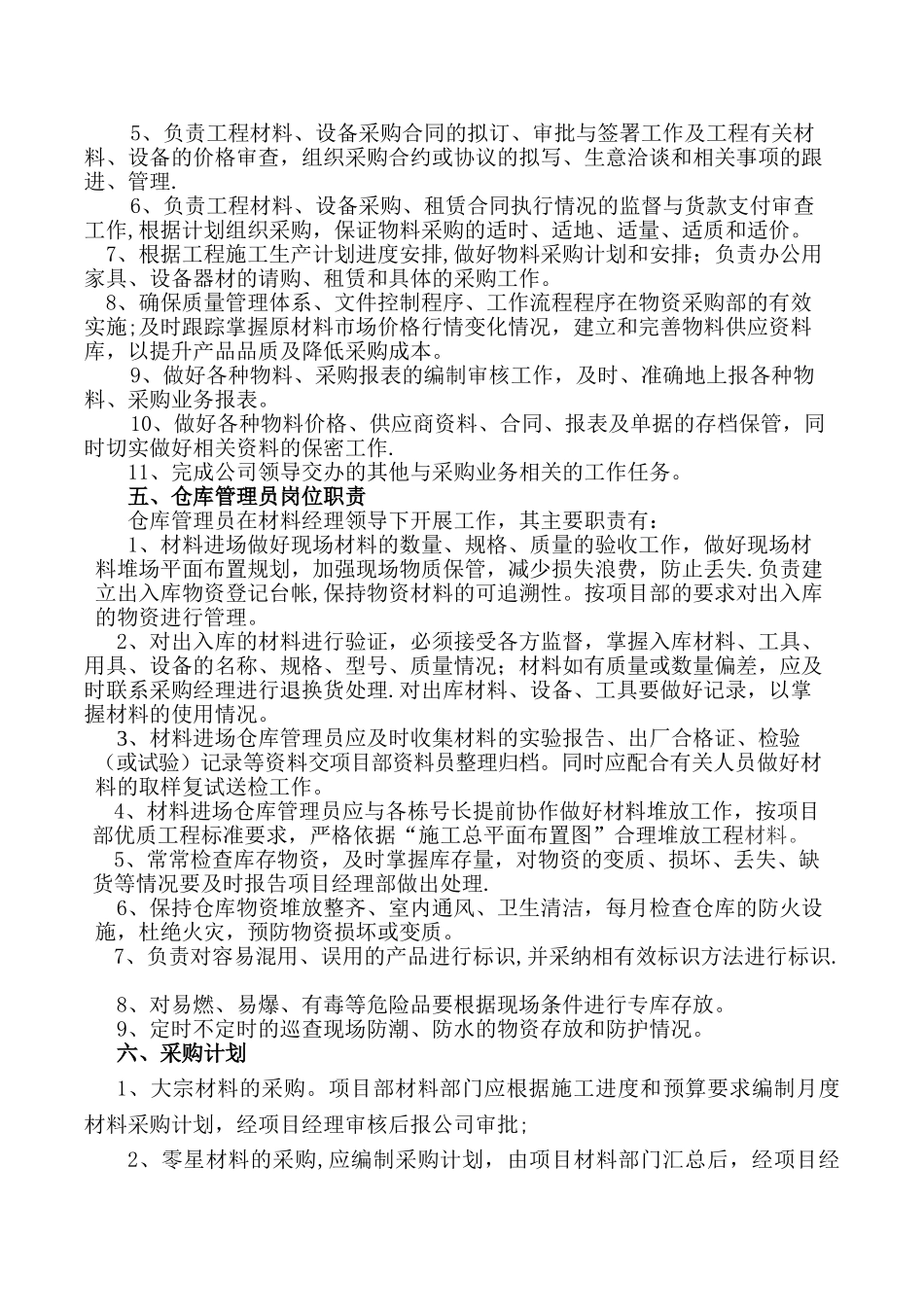 建筑公司材料管理办法_第2页