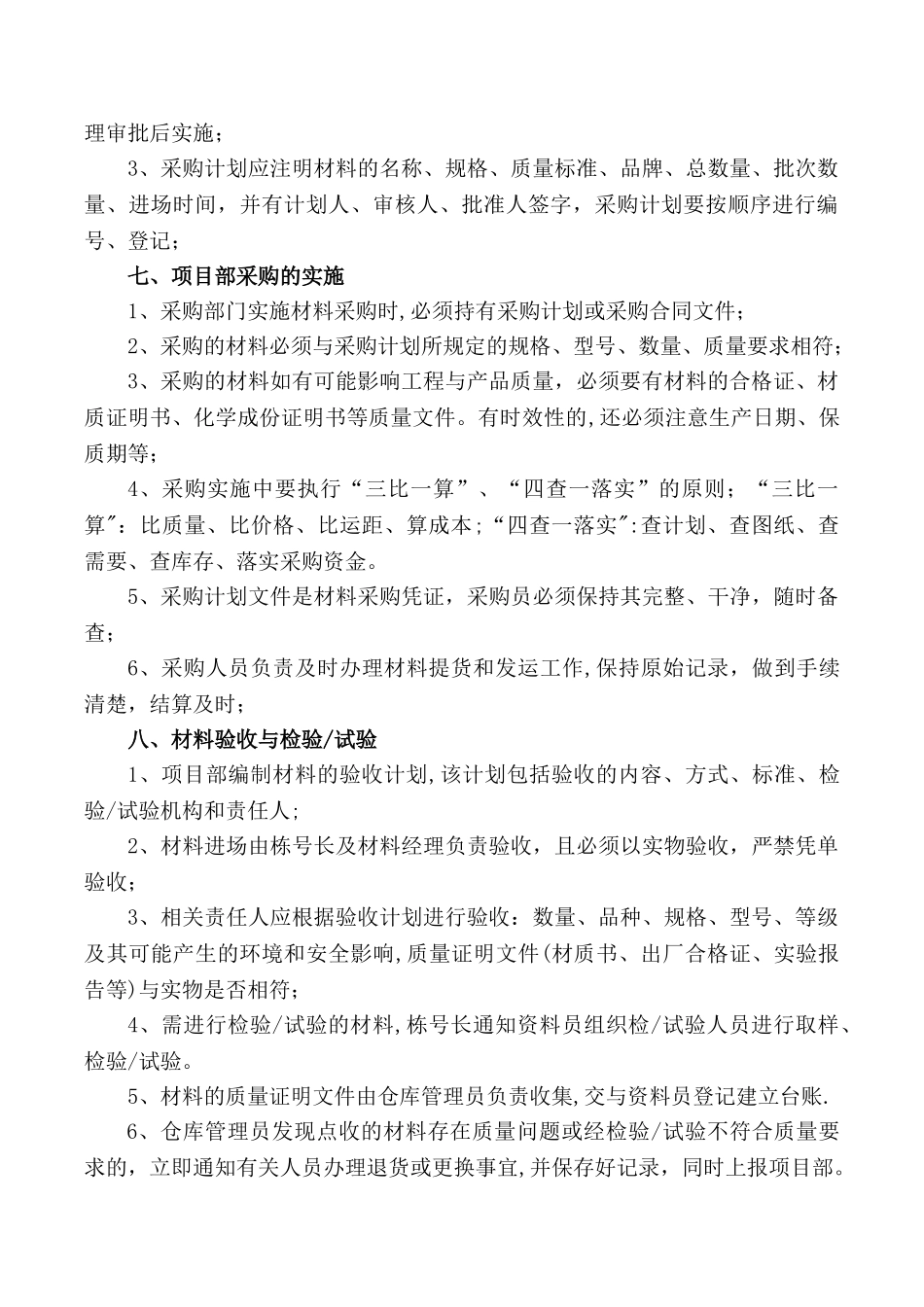 建筑公司材料管理办法_第3页