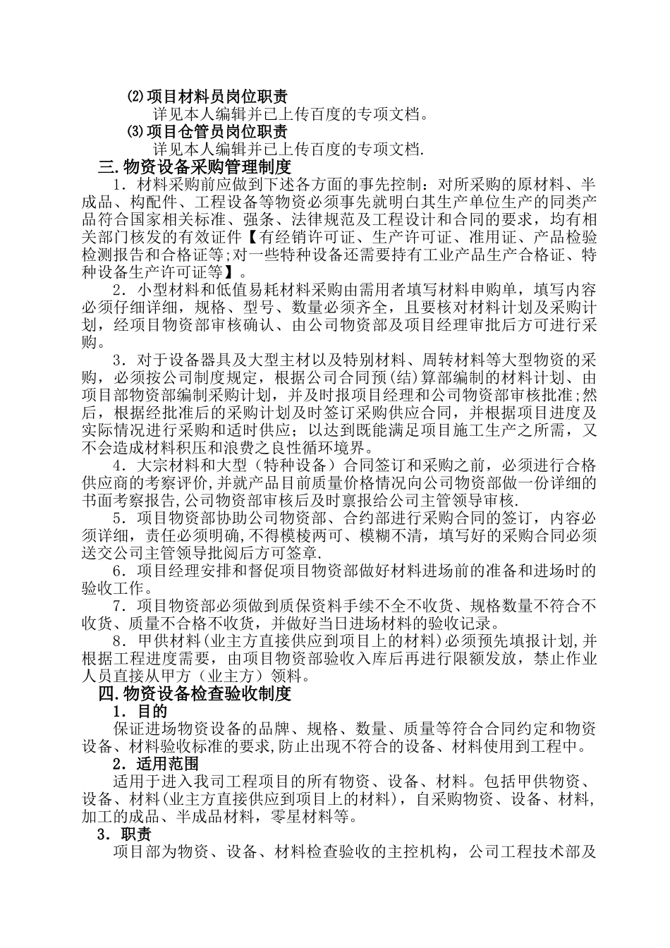 建筑公司管理之设备材料管理概述_第2页