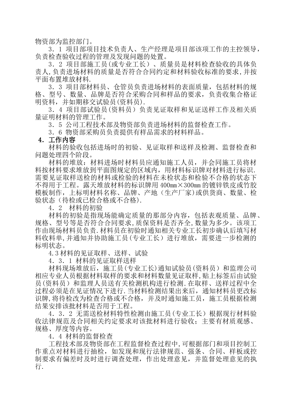 建筑公司管理之设备材料管理概述_第3页