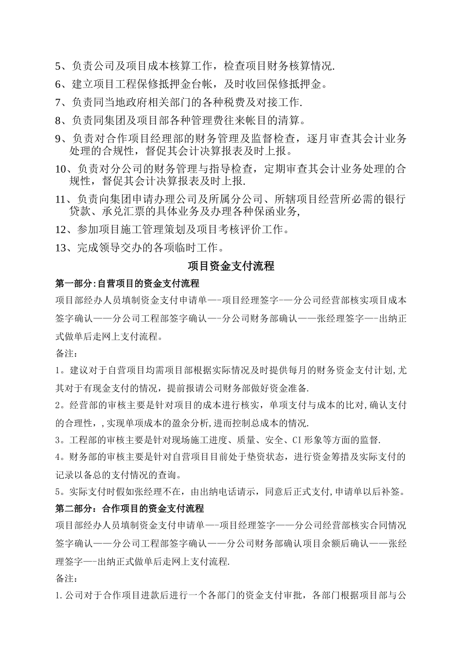 建筑公司相关职能部门的工作流程_第3页