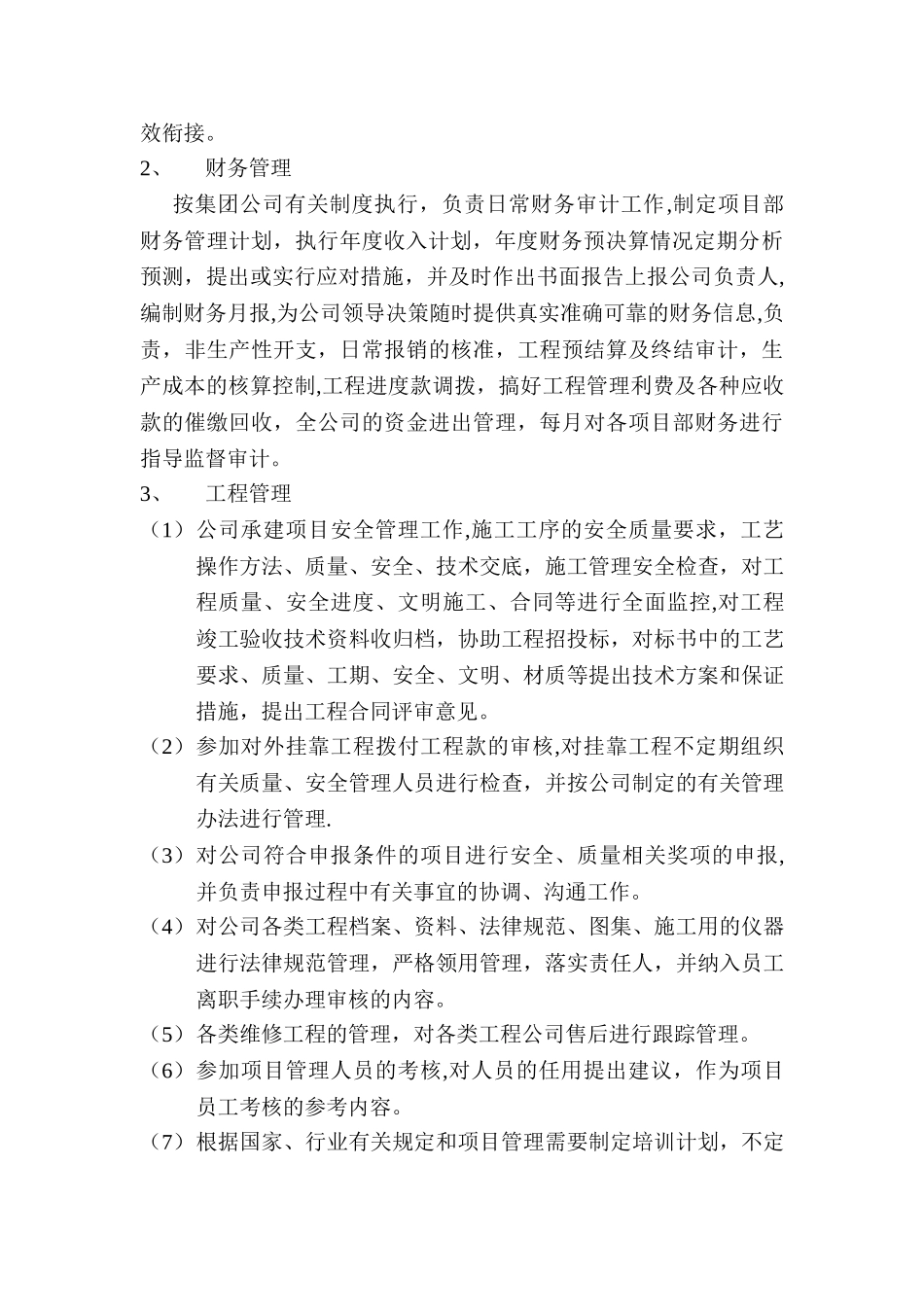 建筑公司经营管理方案_第2页