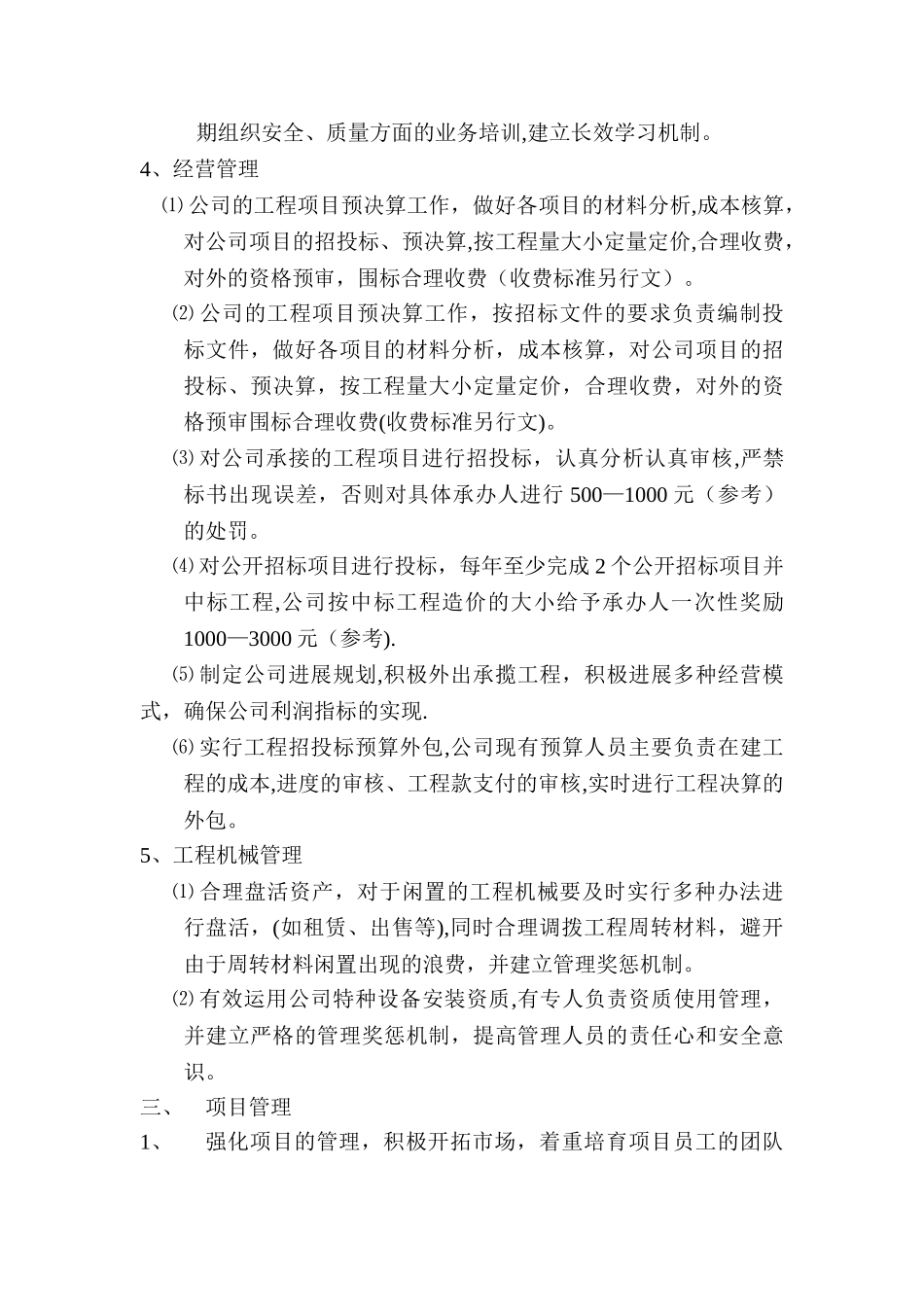 建筑公司经营管理方案_第3页