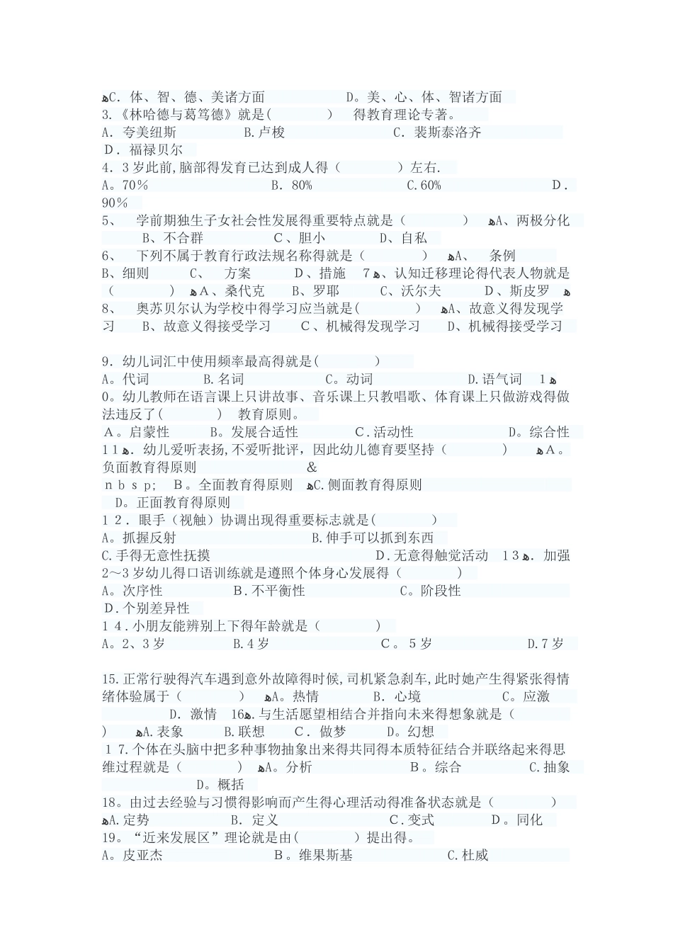 2025年幼儿园教师招聘考试幼儿园教师编制考试题库试题_第3页