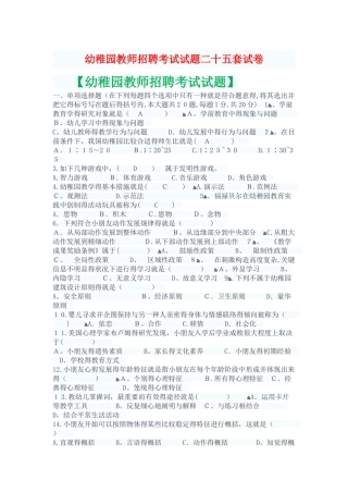 2025年幼儿园教师招聘考试幼儿园教师编制考试题库试题