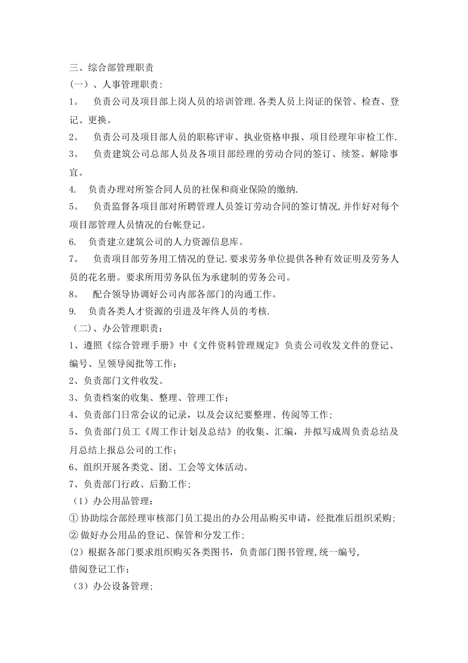 建筑公司职能部门管理及工作流程_第3页