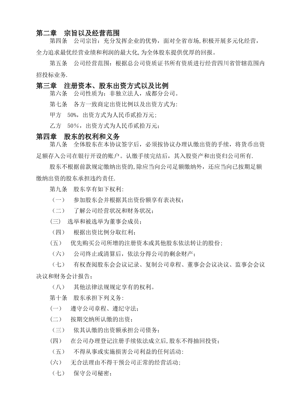 建筑公司股东协议书_第2页